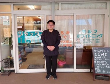 リラックスルームICHI 代表 市坪 宏之